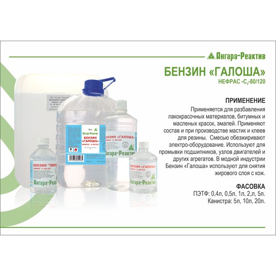 Бензин "Галоша"